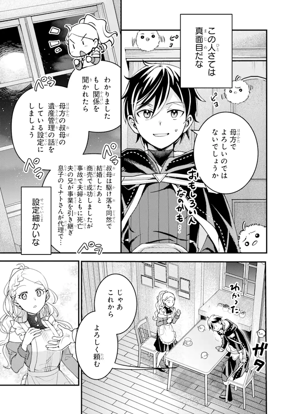 Isekai Tensei de Kenja ni Natte Boukensha Seikatsu - Chapter 32.1 - Page 3